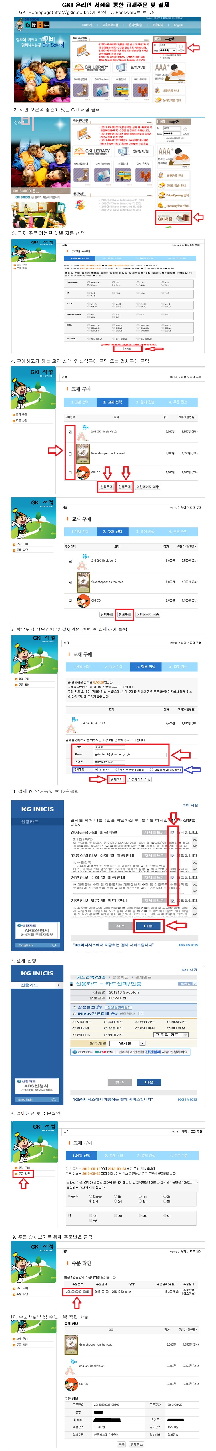 GKI 온라인 서점을 통한 교재 주문 및 결제 방법.jpg